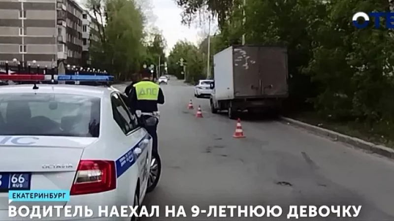 Водитель наехал на 9-летнюю девочку