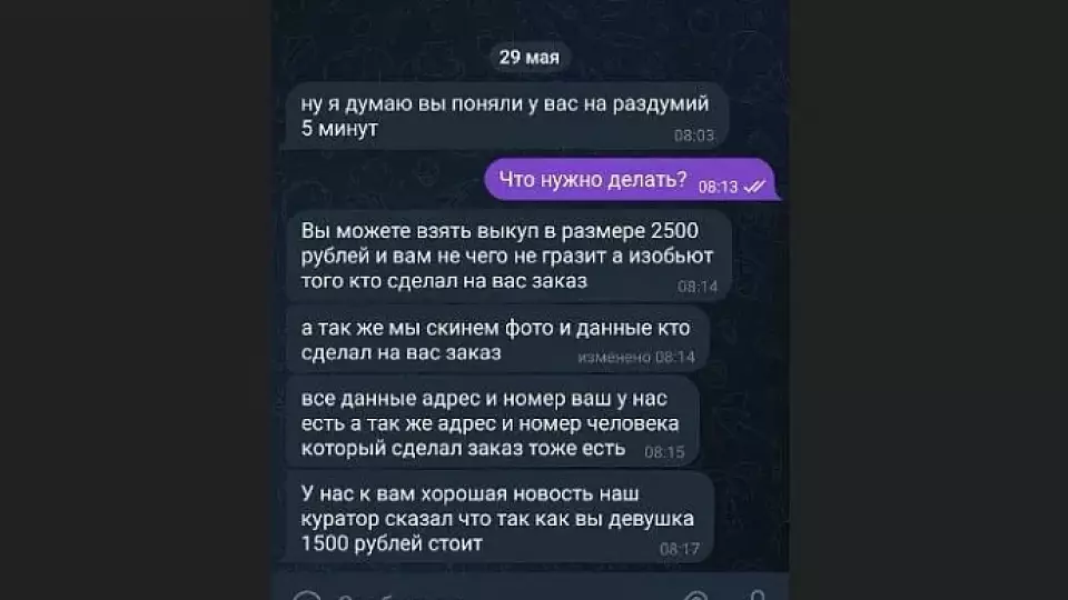 Жительнице Екатеринбурга приходят сообщения с угрозами