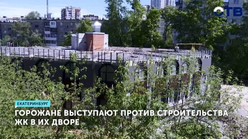 Люди выступают против строительства ЖК в их дворе