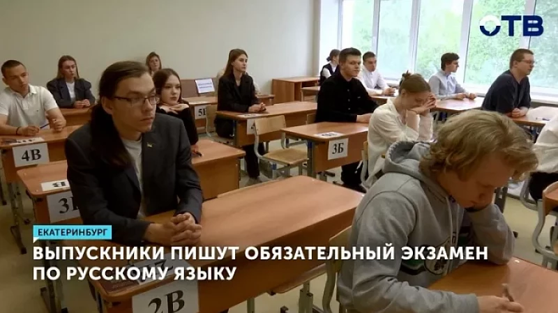 Выпускники пишут обязательный экзамен по русскому языку