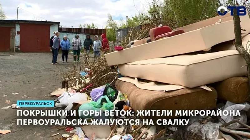 Покрышки и горы веток: жители микрорайона Первоуральска жалуются на свалку