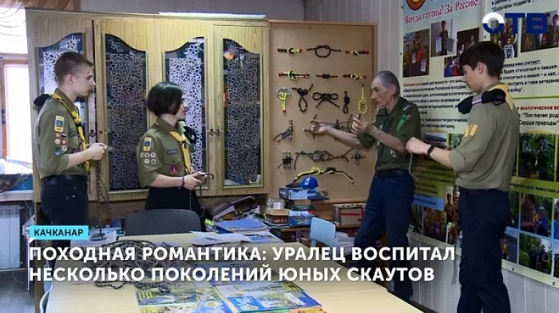 Походная романтика: уралец воспитал несколько поколений юных скаутов