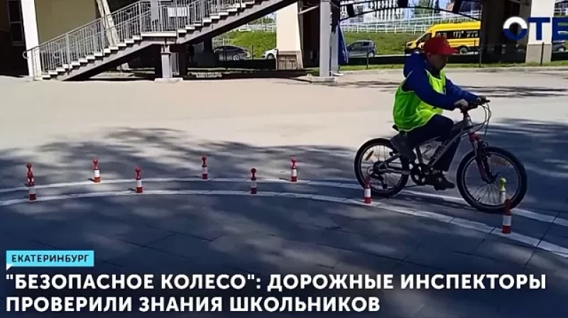 «Безопасное колесо»: дорожные инспекторы проверили знания школьников