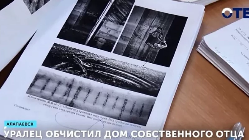 Уралец обчистил дом собственного отца