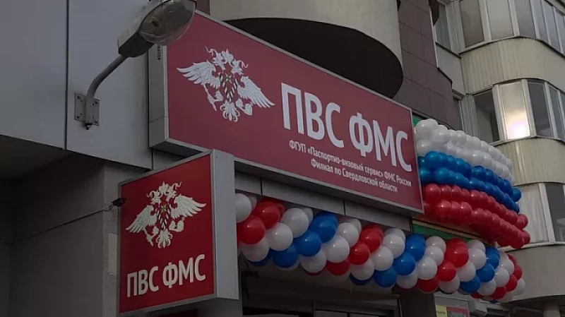 В Екатеринбурге арестовали начальника паспортно-визового сервиса МВД в Свердловской области