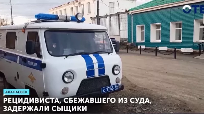 Рецидивиста, сбежавшего из суда, задержали сыщики