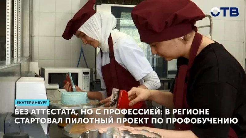 Без аттестата, но с профессией: в регионе стартовал пилотный проект по профобучению