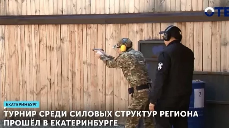 Турнир среди силовых структур региона прошёл в Екатеринбурге