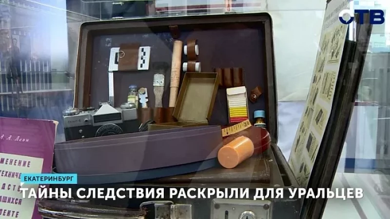 Тайны следствия раскрыли для уральцев
