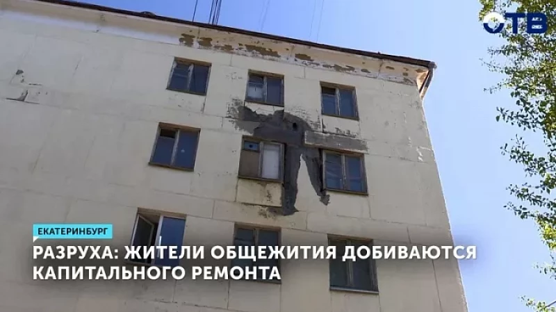 Разруха: жители общежития добиваются капитального ремонта