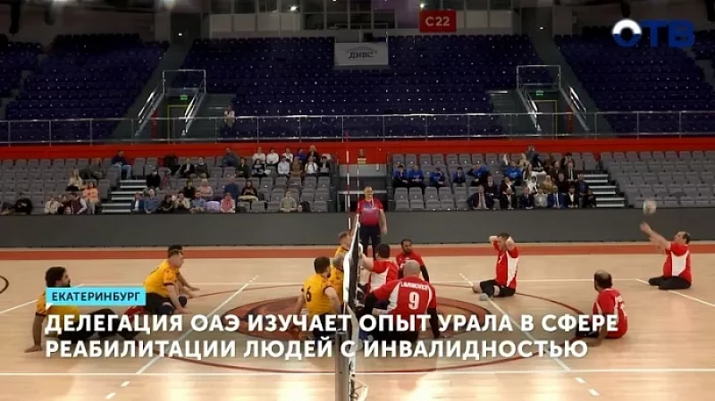 Делегация ОАЭ изучает опыт Урала в сфере реабилитации людей с инвалидностью