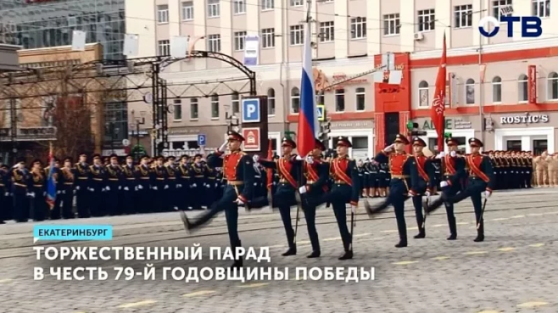 Торжественный парад в честь 79-й годовщины Победы