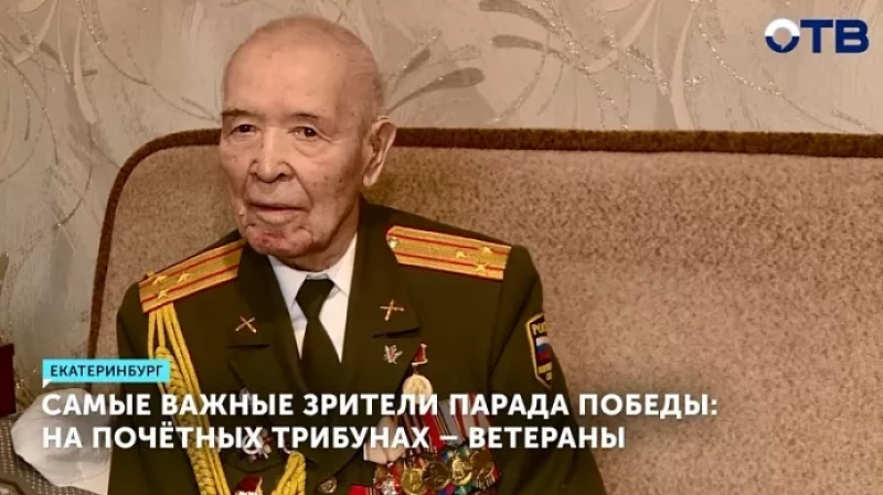 Самые важные зрители Парада Победы: на почётных трибунах – ветераны