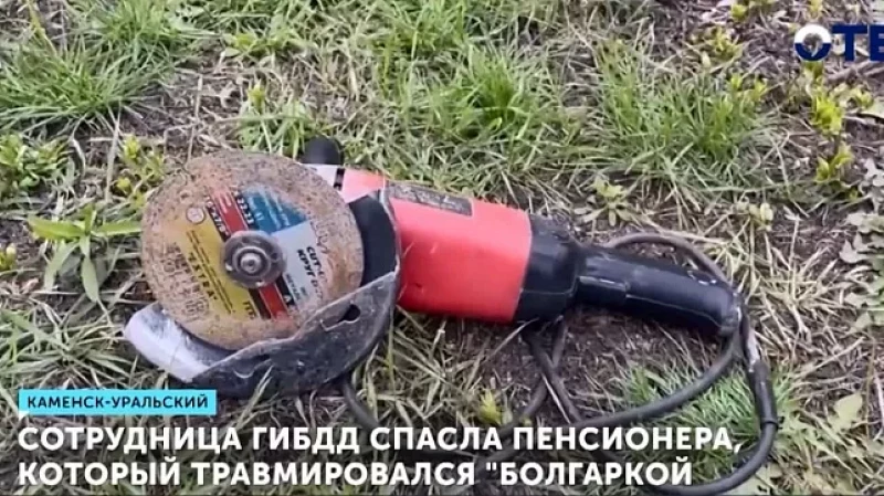Сотрудница ГИБДД спасла пенсионера, который травмировался «болгаркой»