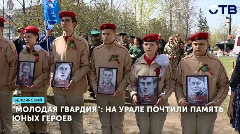 «Молодая гвардия»: на Урале почтили память юных героев