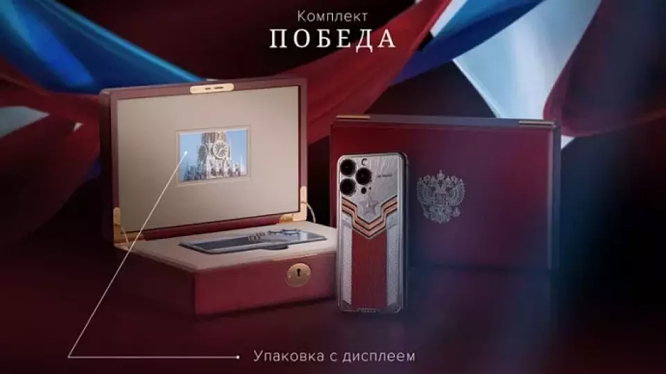 В России выпустили кастомный iPhone 15 Pro Max ко Дню Победы за полмиллиона рублей