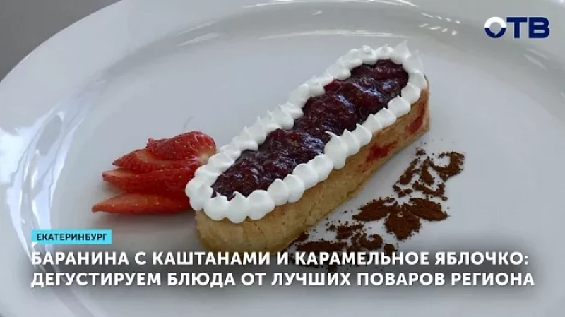 Баранина с каштанами и карамельное яблочко: дегустируем блюда от лучших поваров региона