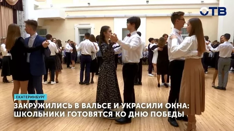Закружились в вальсе и украсили окна: школьники готовятся ко Дню Победы