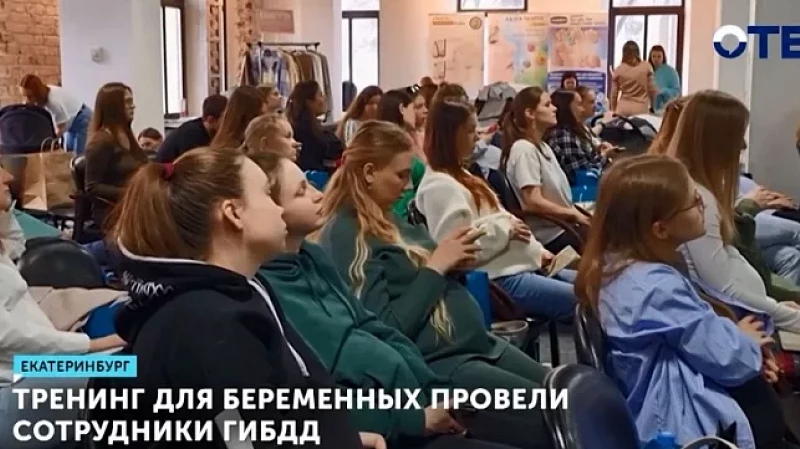 Тренинг для беременных провели сотрудники ГИБДД