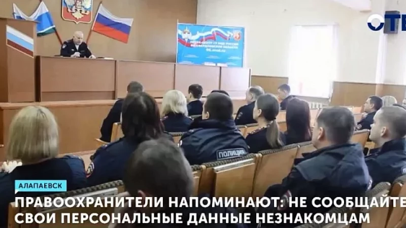 Правоохранители напоминают: не сообщайте свои персональные данные незнакомцам