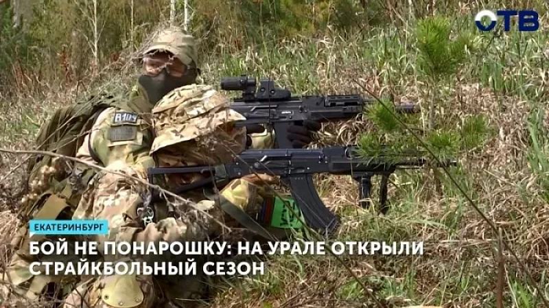 Бой не понарошку: на Урале открыли страйкбольный сезон