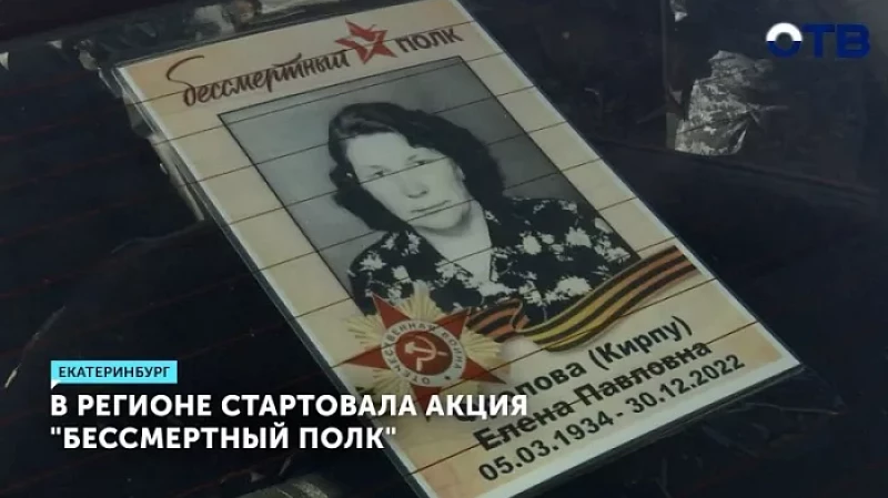 В регионе стартовала акция «Бессмертный полк»