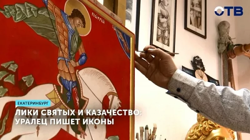 Лики святых и казачество: уралец пишет иконы