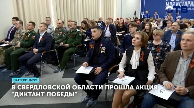 В Свердловской области прошла акция «Диктант победы»