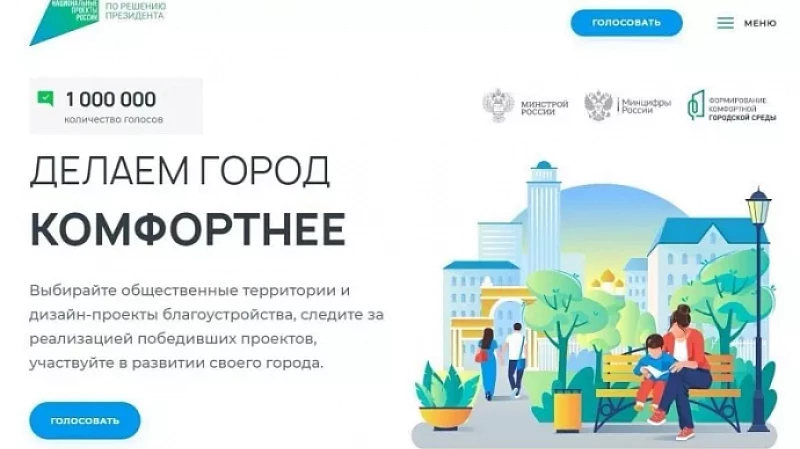 Миллион голосов уральцев получили объекты благоустройства в Свердловской области в рамках проекта «Формирование комфортной городской среды»