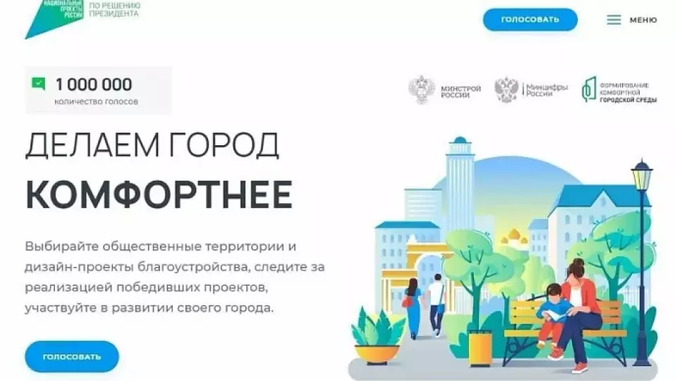 Миллион голосов уральцев получили объекты благоустройства в Свердловской области в рамках проекта «Формирование комфортной городской среды»