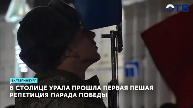 В Екатеринбурге прошла первая пешая репетиция Парада Победы