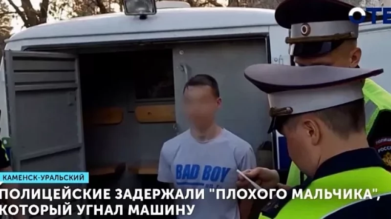 Полицейские задержали «плохого мальчика», который угнал машину