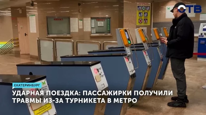 Ударная поездка: пассажирки получили травмы из-за турникета в метро