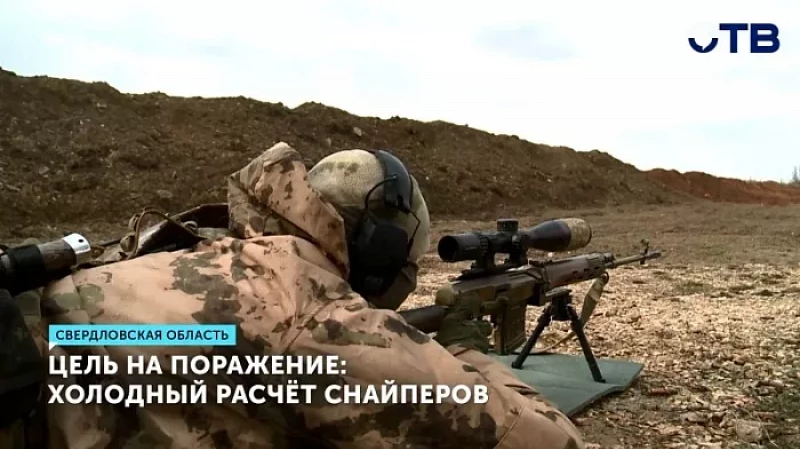 Цель на поражение: холодный расчёт снайперов