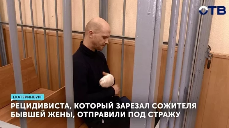 Рецидивиста, который зарезал сожителя бывшей жены, отправили под стражу