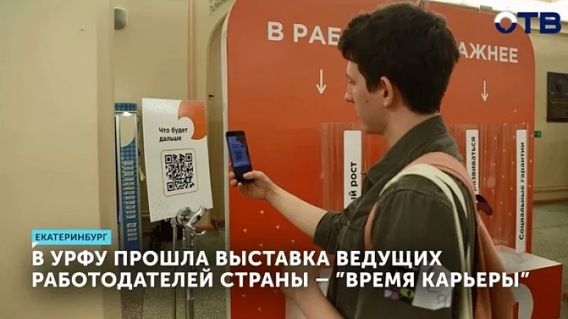 В Екатеринбурге прошла выставка ведущих работодателей страны «Время карьеры»
