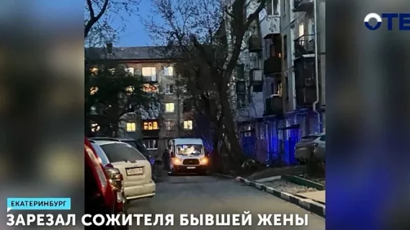 Зарезал сожителя бывшей жены