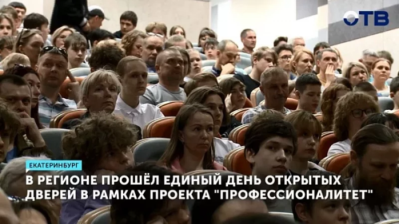 В регионе прошёл Единый день открытых дверей в рамках проекта «Профессионалитет»