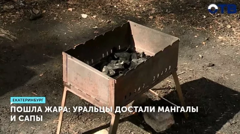 Пошла жара: уральцы достали мангалы и сапы
