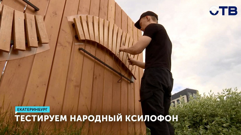 Тестируем народный ксилофон