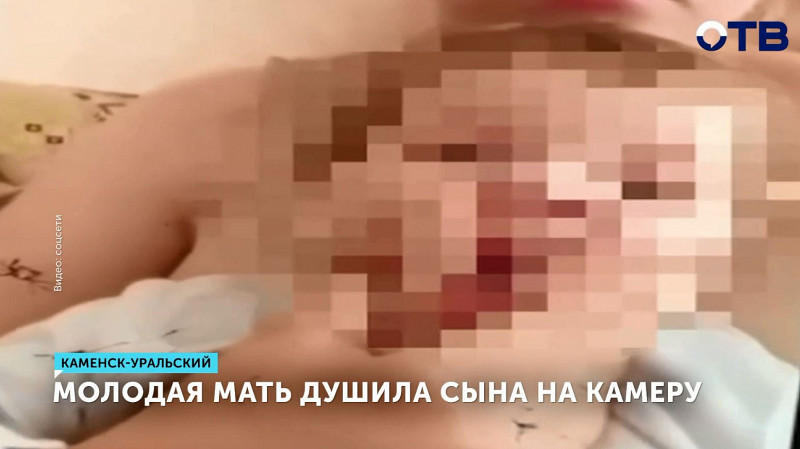 Молодая мать душила сына на камеру