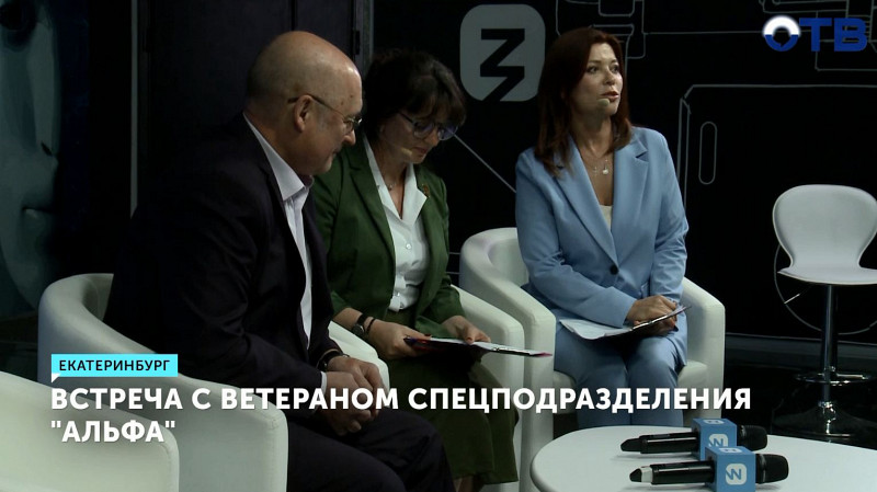 В Екатеринбурге прошла встреча с ветераном спецподразделения «Альфа»