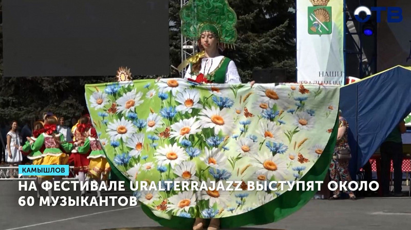 На фестивале UralTerraJazz выступят около 60 музыкантов