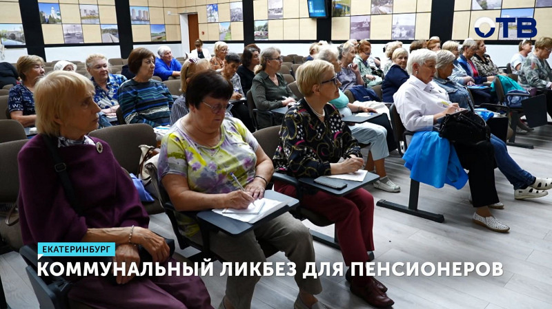 Коммунальный ликбез провели для пенсионеров