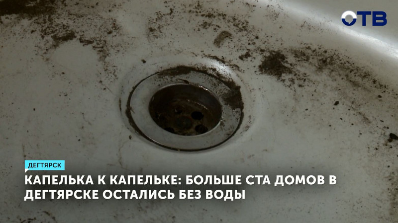 Больше ста домов в Дегтярске остались без воды