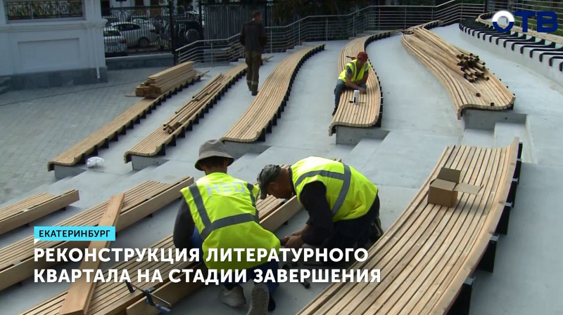Реконструкция Литературного квартала на стадии завершения
