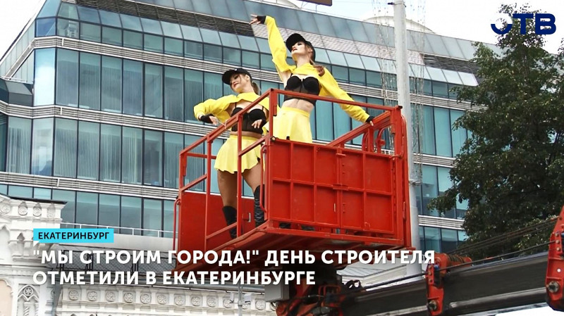 День строителя отметили в Екатеринбурге