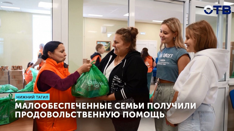 Малообеспеченные семьи получили продовольственную помощь