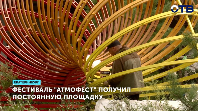 Фестиваль «Атмофест» получил постоянную площадку
