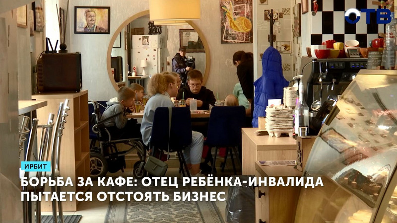 Отец ребёнка-инвалида пытается отстоять бизнес